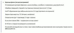 В сеть утекли красные флаги Яндекса для разработчиков. Смотреть перед собеседованием